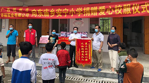 愛心回饋 筑夢教育 | 百裕集團(tuán)愛心公益行，情系山區(qū)學(xué)子