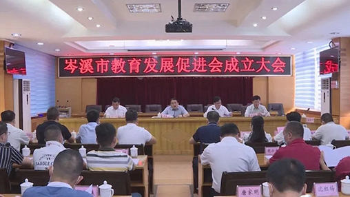 岑溪市成立教育發(fā)展促進(jìn)會(huì)，百裕集團(tuán)支持教育事業(yè)發(fā)展