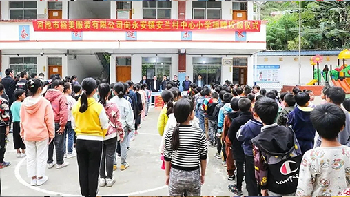 愛心公益 | 助力脫貧攻堅(jiān)，百裕繼續(xù)前行