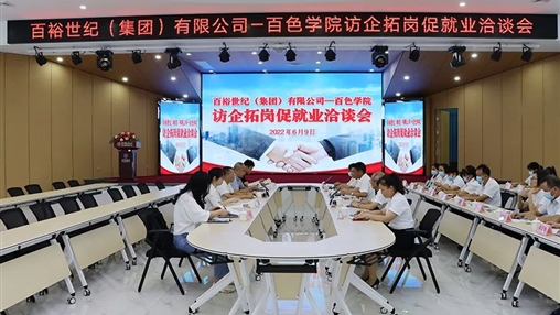 訪企拓崗促就業(yè) | 百色學(xué)院黨委副書(shū)記徐魁峰蒞臨百裕考察調(diào)研