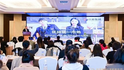 ?全國星級標準校服生產基地創(chuàng)建工作培訓會順利舉辦