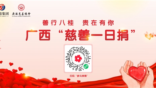 愛心凝聚人心暖，眾人拾柴火焰高——百裕集團開展公益募捐活動