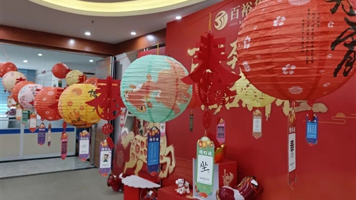 同心“?！惫?喜樂(lè)元宵